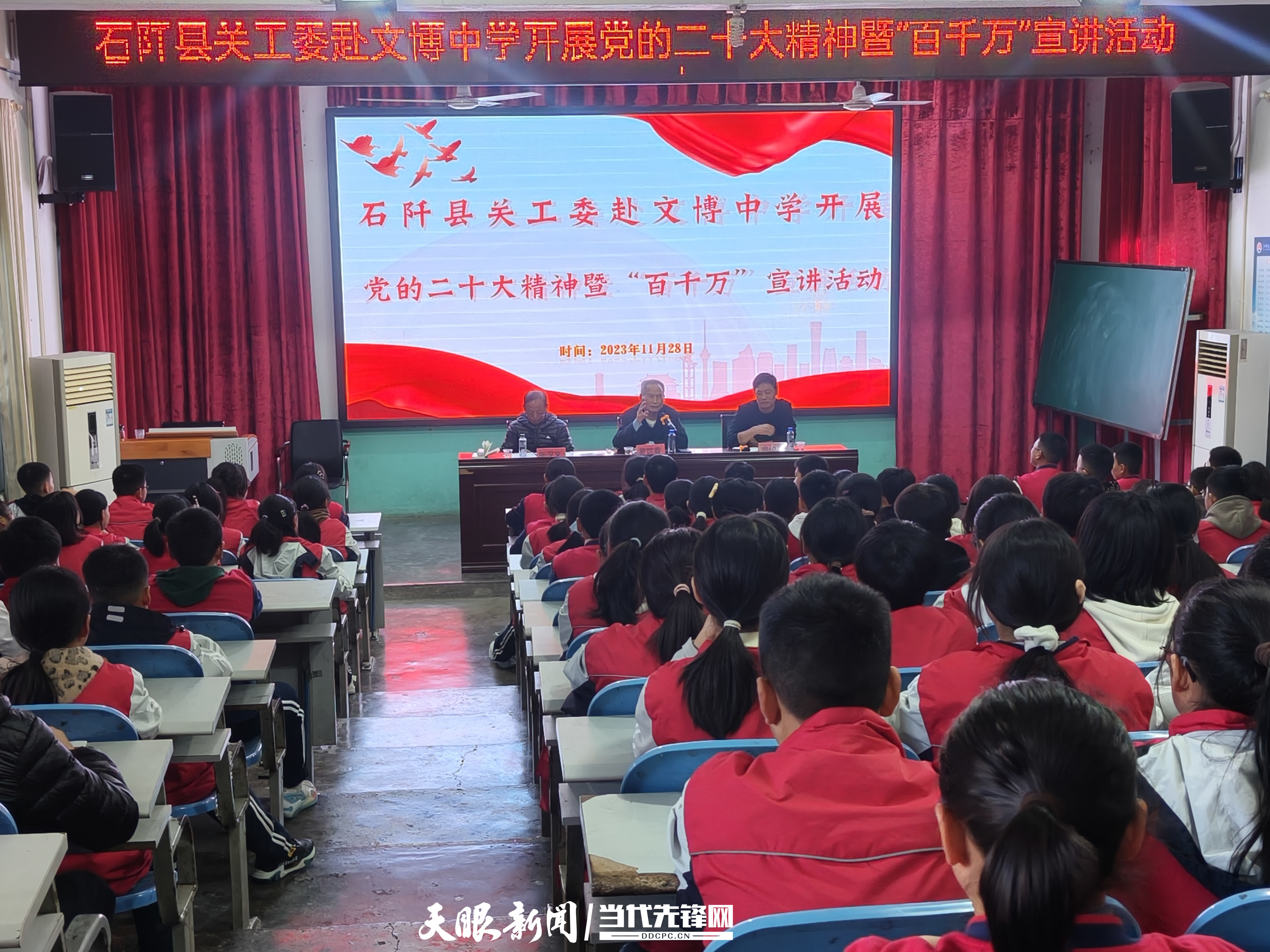 石阡县关工委赴文博中学开展党的二十大精神暨"百千万"宣讲活动