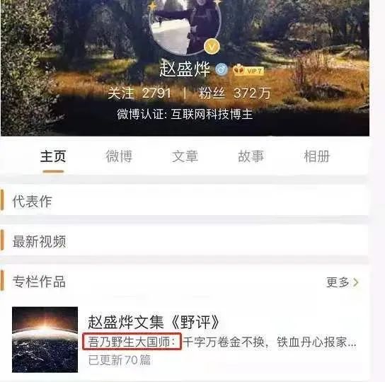 剥开赵盛烨的画皮,学者评"张文宏风波"