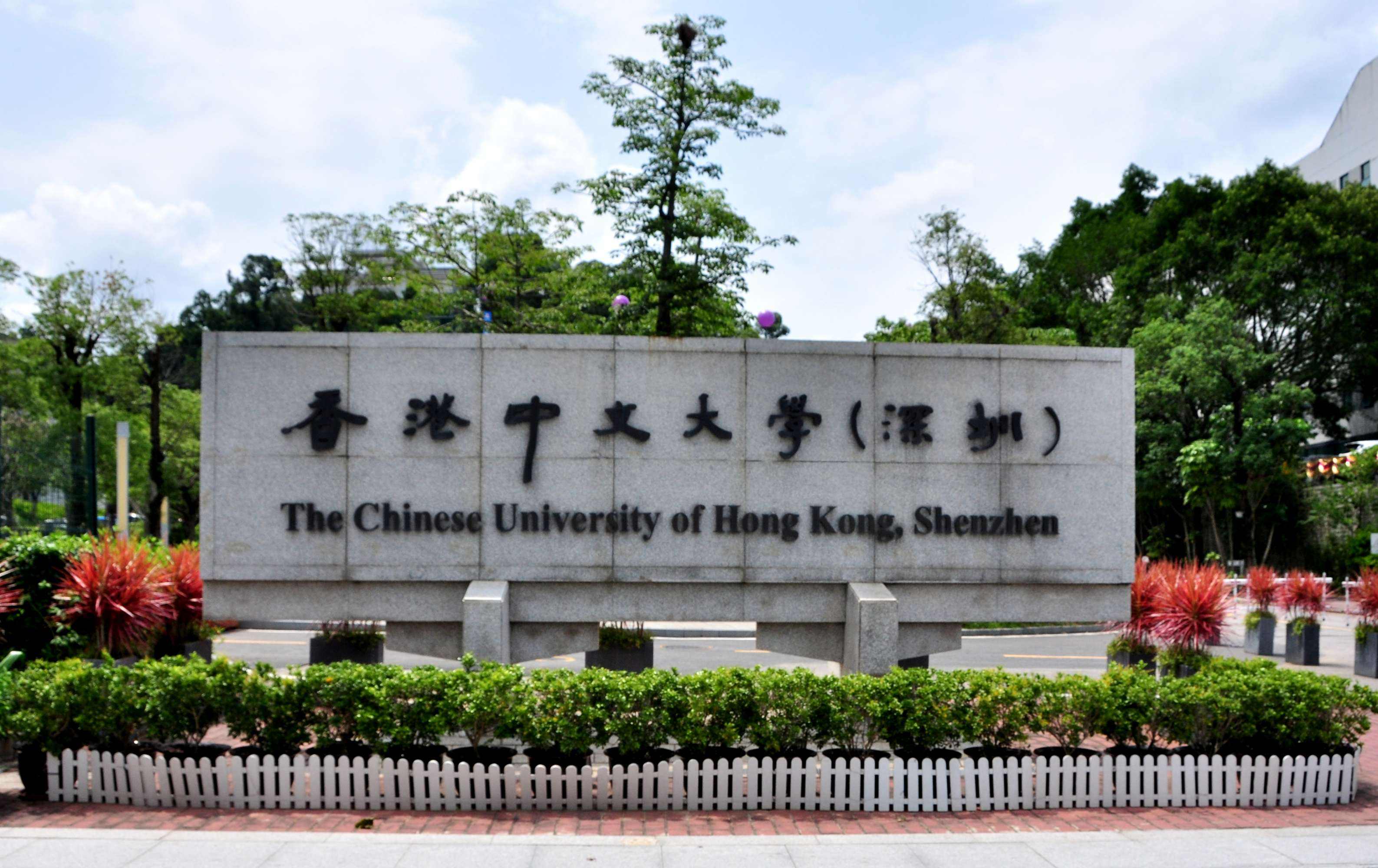 香港中文大学保录取机构有哪些?香港中文大学保录取费用多少?