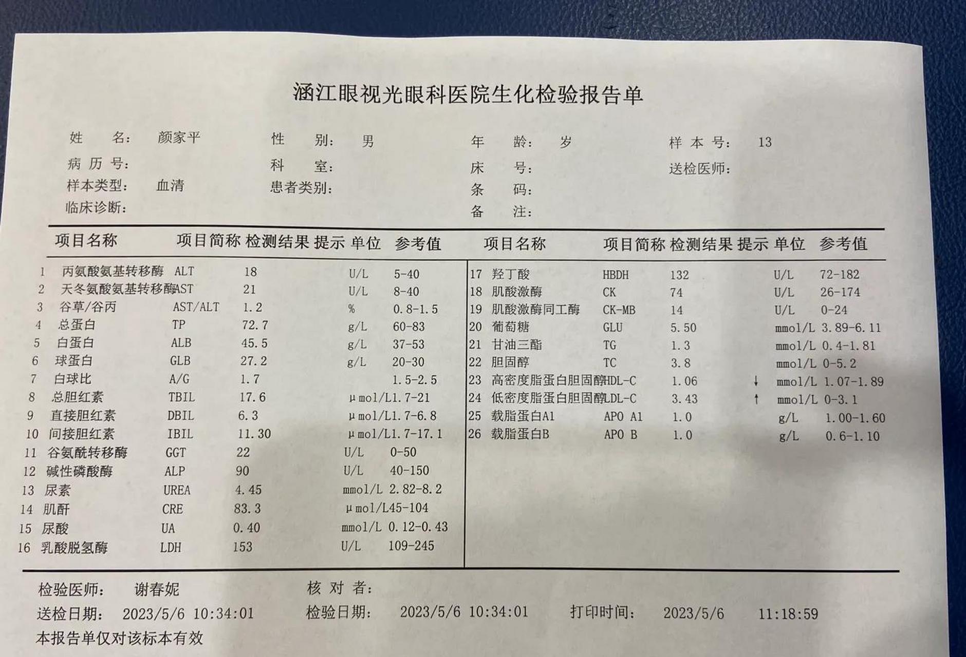 生化化验单图片图片