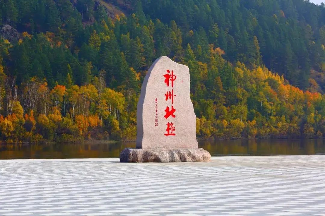 神州北极广场秋色