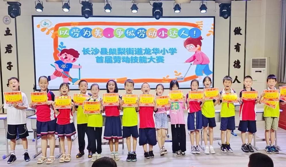 长沙县龙华小学举行首届劳动技能大赛
