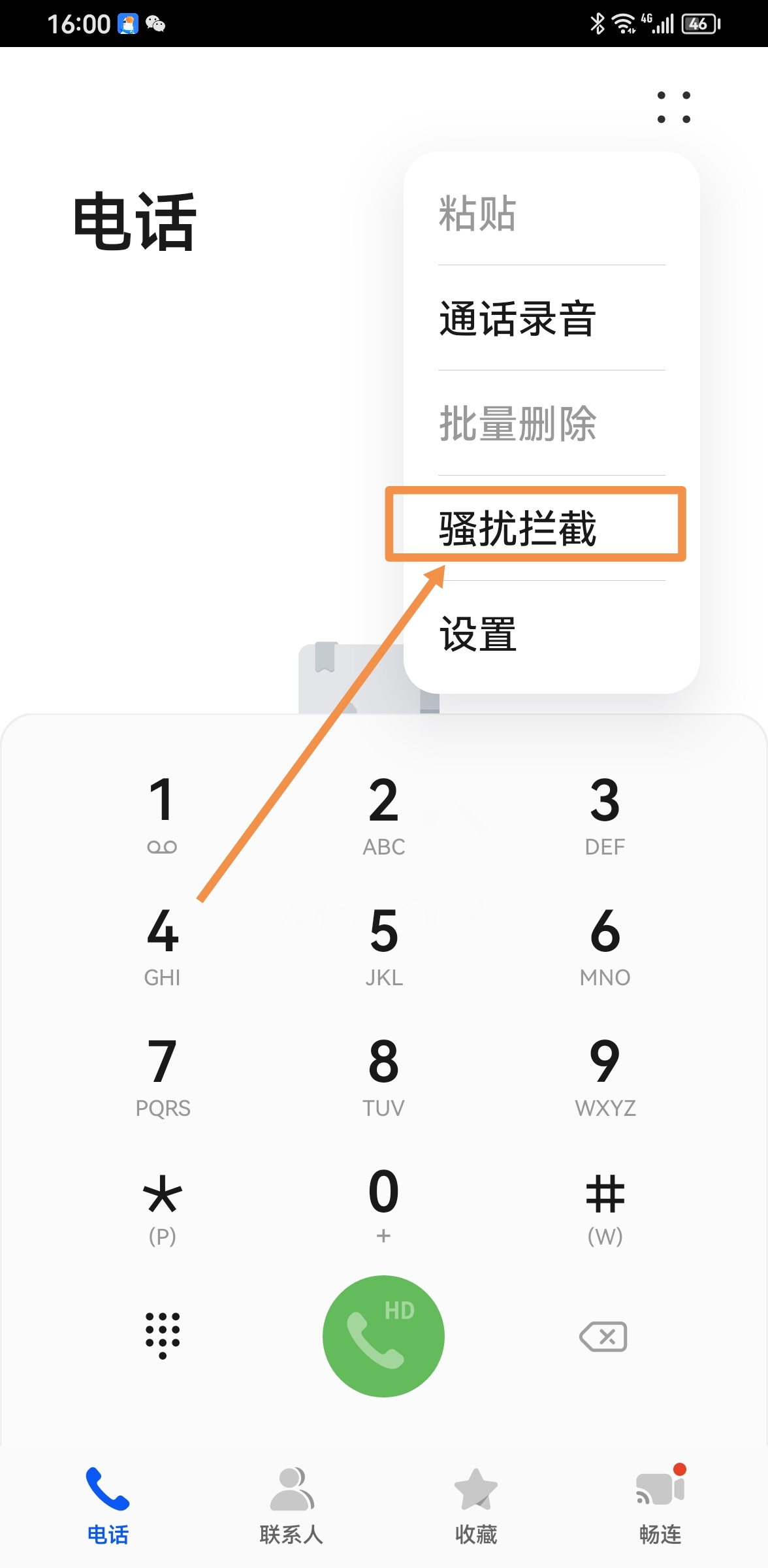 华为手机白名单在哪里设置?