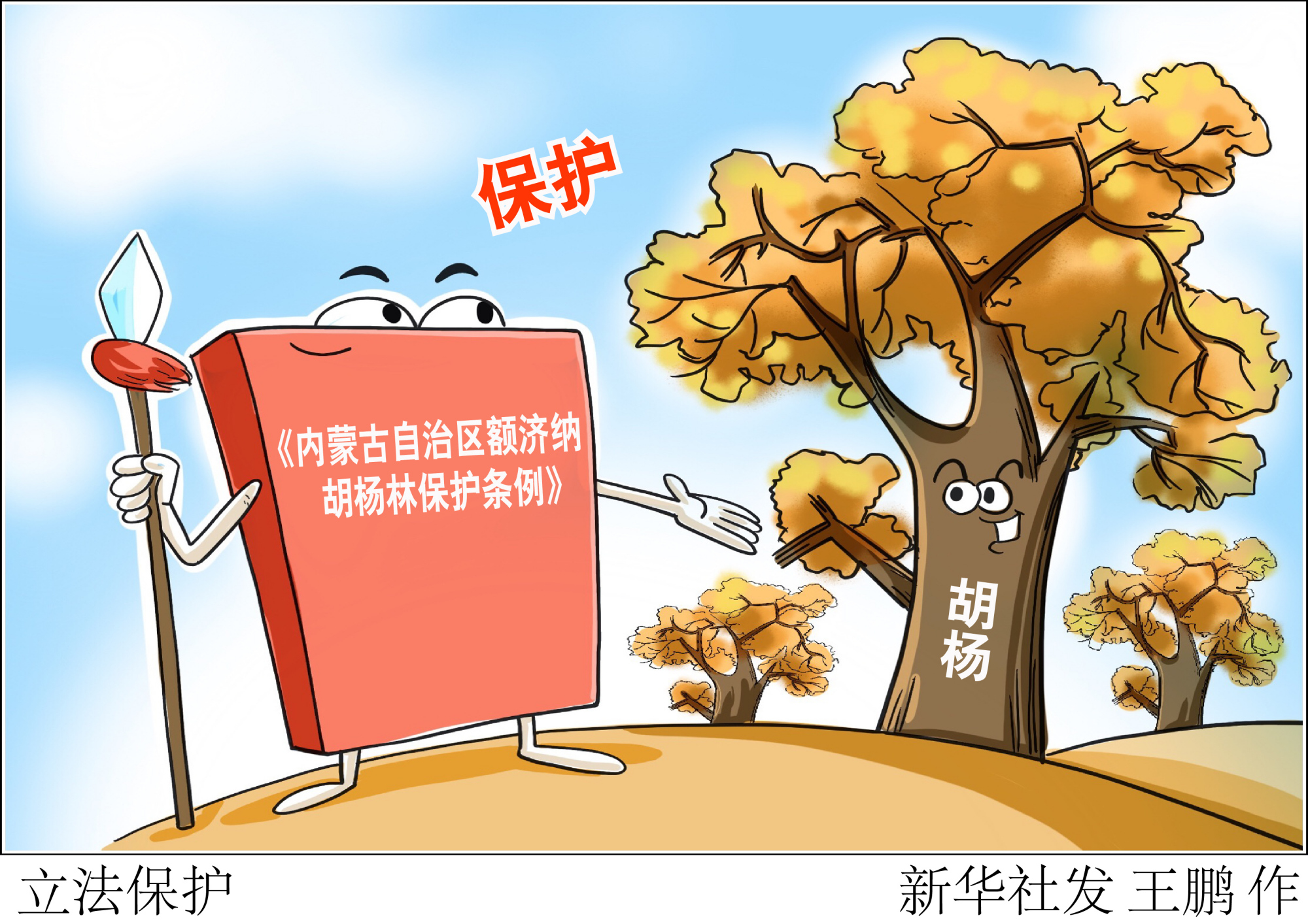 保护环境漫画启示图片