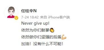 前女足国脚任桂辛:做你们坚强的后盾