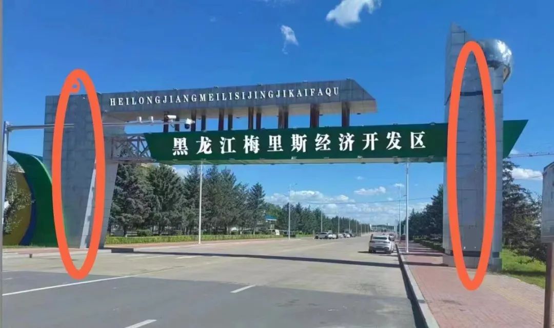 公开征集!黑龙江梅里斯经济开发区大门口号标语等你来写