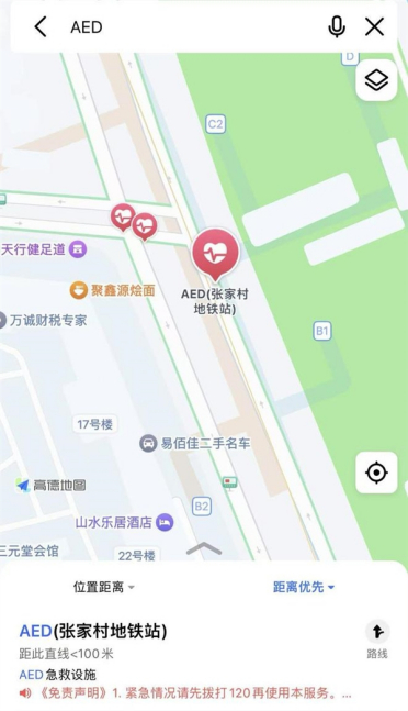 关键时刻能救命！高德地图上线AED数字地图