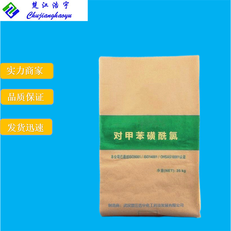 对甲苯磺酰氯 别名 4-甲苯磺酰氯