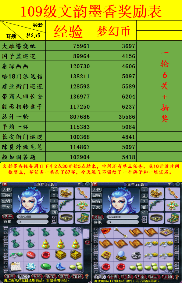 梦幻西游恋爱文