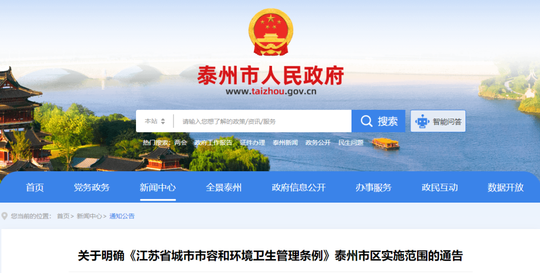 刚刚!泰州市人民政府发布