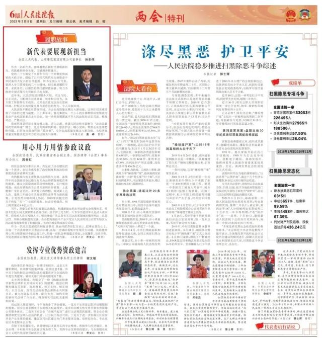 全国人大代表孙东伟:新代表要展现新担当