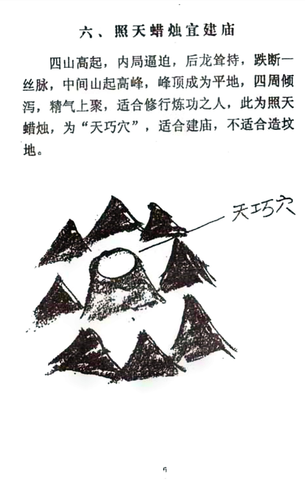 現代風水地理白話文 陰宅風水絕斷