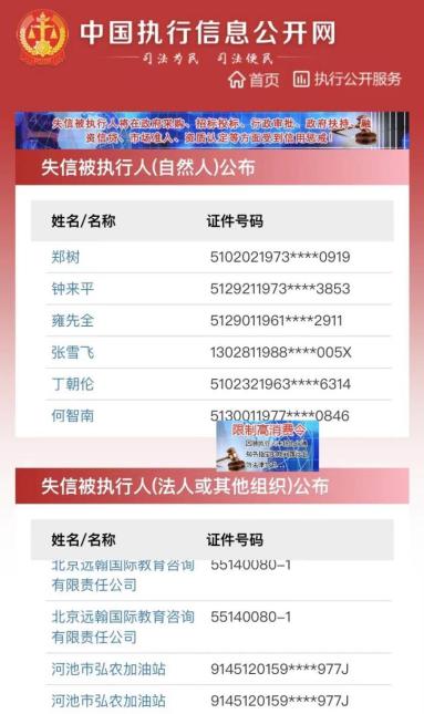 中国执行信息公开网查询个人信息=中国执行信息公开网查询个人信息 被限制高消费