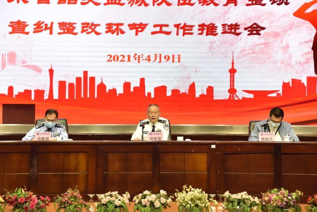 韶关监狱召开队伍教育整顿查纠整改环节工作推进会