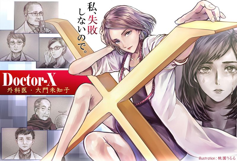 DoctorX评价,女版怪医黑杰克?大门老师的“洗脑”很精彩,但不能全信