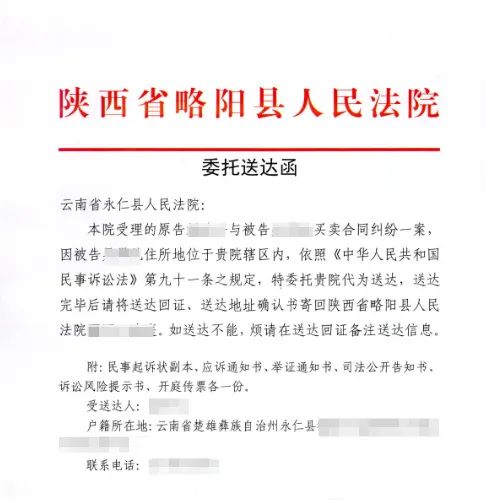 您有一份来自陕西省的委托送达函请查收