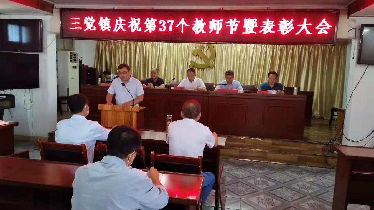 寿县三觉镇:庆祝第37个教师节暨表彰大会