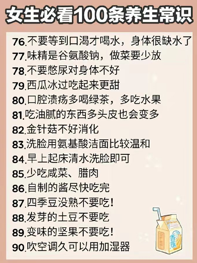 60条健康养生的小知识建议收藏(养生60个健康小常识!收藏一下吧!)-第1张图片-鲸幼网