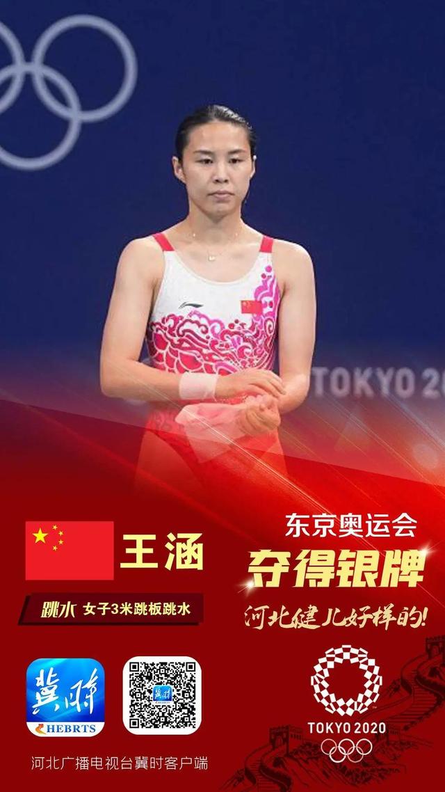 施廷懋跳水女子3米板夺冠 王涵为河北再添一银牌