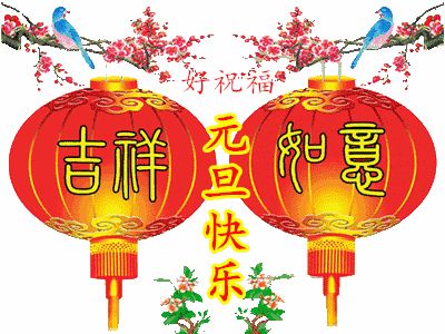 2023兔年最新元旦祝福语图片带字,喜气的兔年新年快乐问候语图片