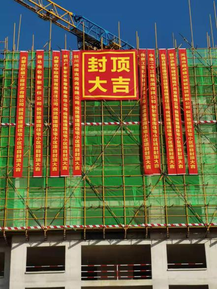 喜封金顶,倾城共鉴丨瑜瑾园首栋封顶,美好正「家」速而来