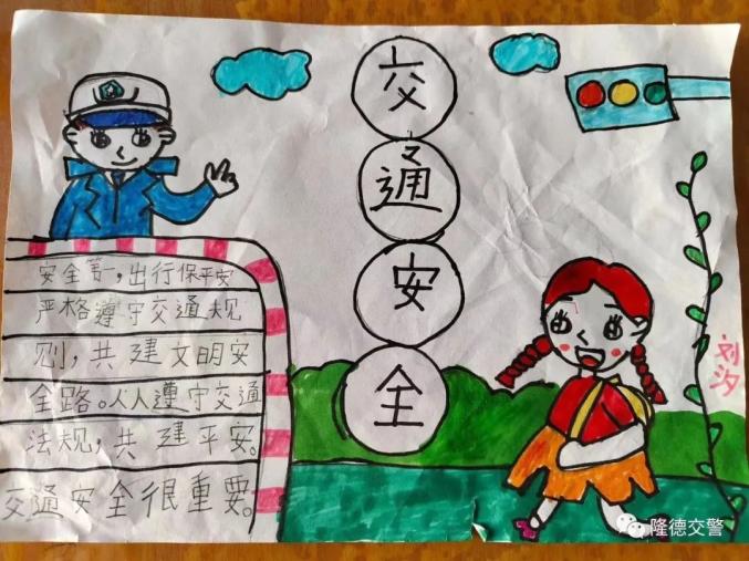 安全绘画小学生一等奖图片