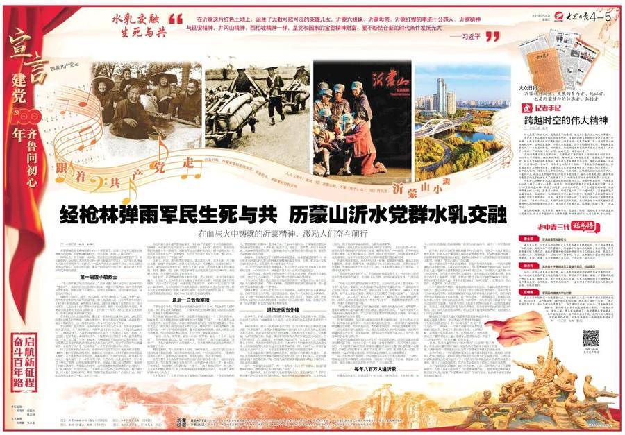 大众报业集团党委书记,董事长,社长梁国典:忠实践行"党的立场,群众的