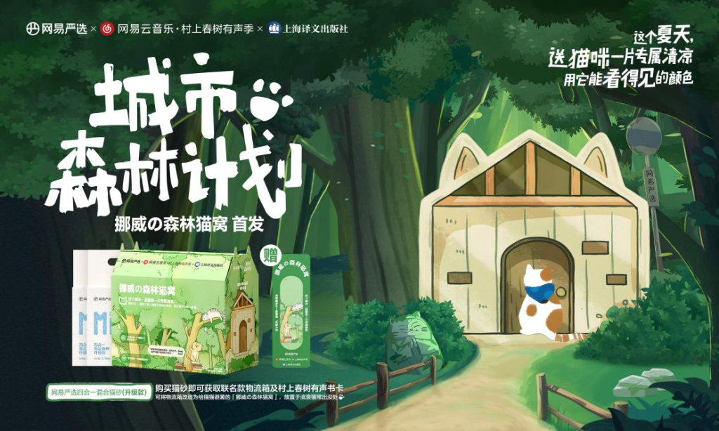环保又暖心!网易严选推出上万个"猫窝物流箱"送猫咪专属清凉