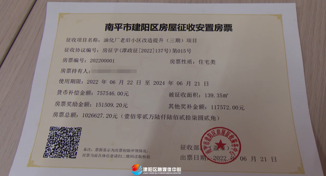 建阳区成功发出首张电子房票