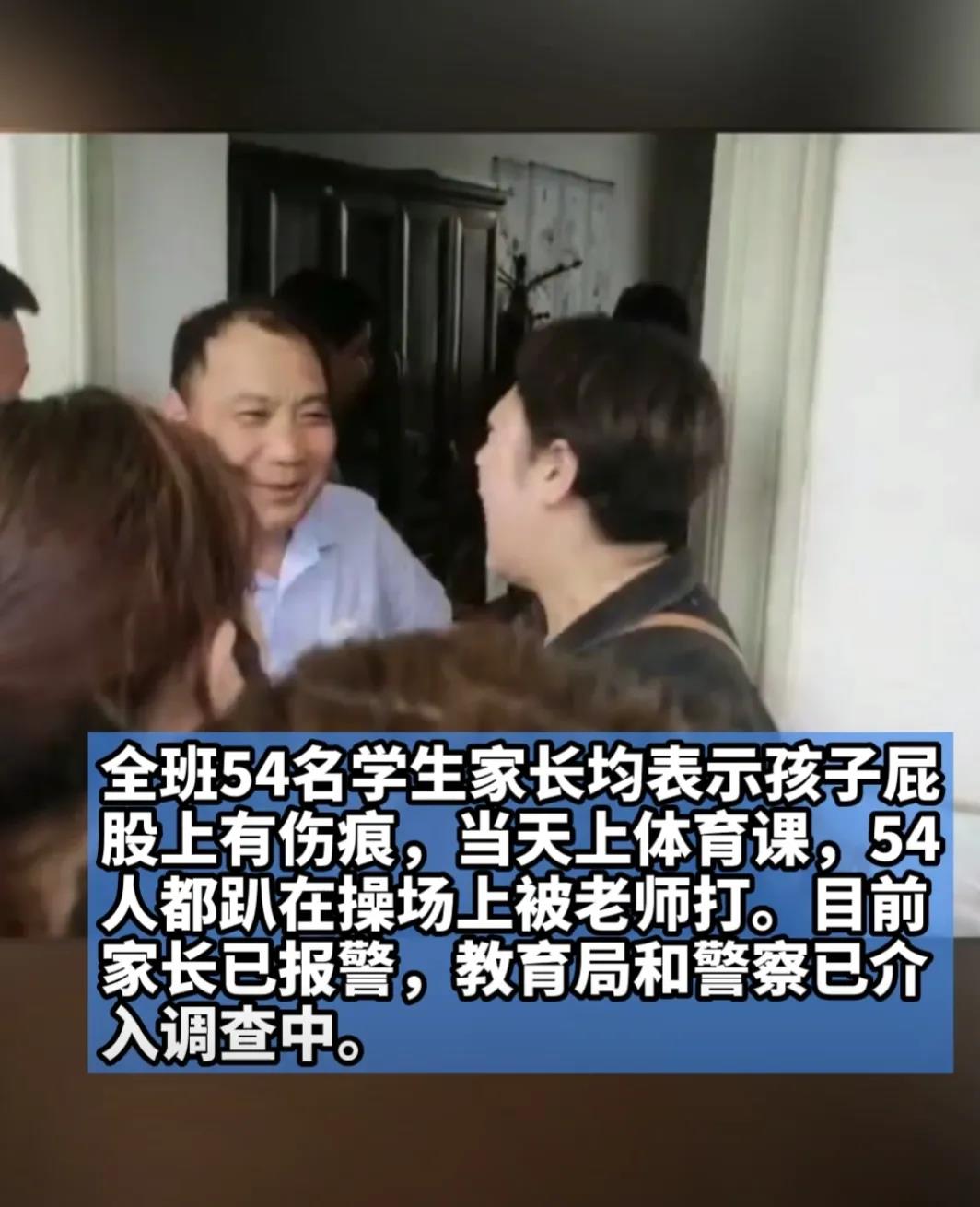 54名小学生趴在操场上被体育老师打屁股,而且不分男女下手还挺重