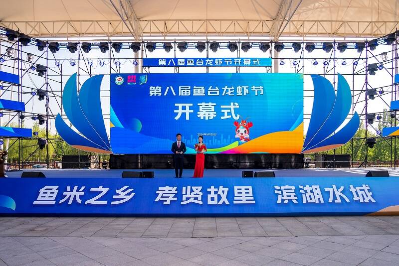 共享龙虾盛宴 第八届鱼台龙虾节开幕