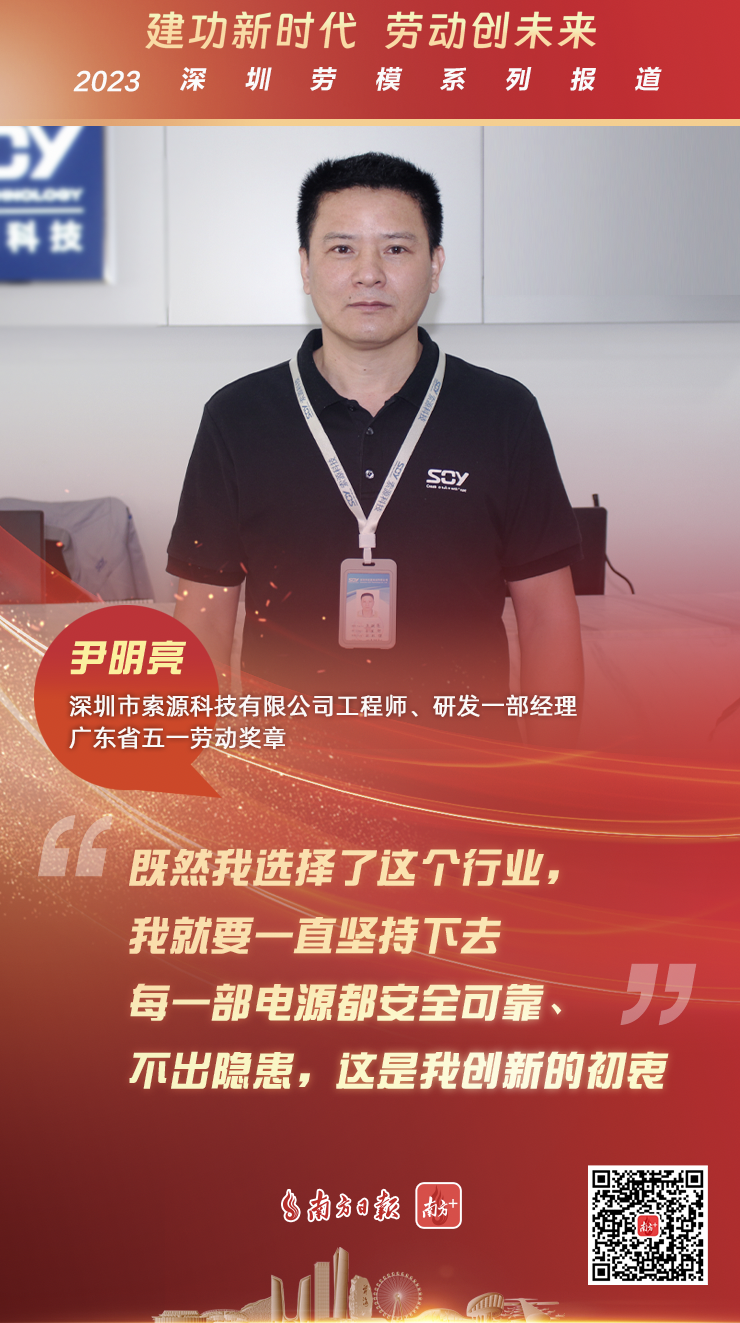 尹明亮:既然选择了这个行业,就要把本职工作做到最好|2023深圳劳模的