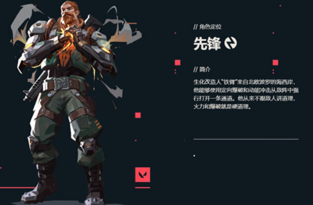 无畏契约特工故事集13号特工铁臂