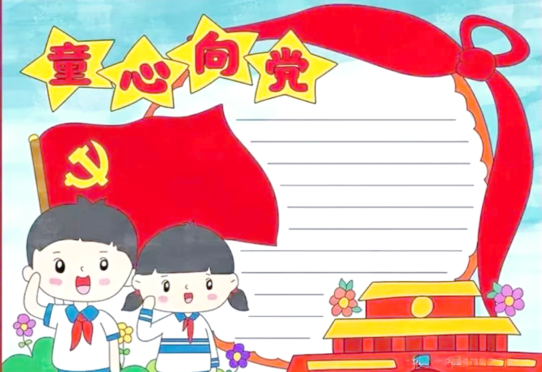 红色主题,少先队精神,手抄报集锦