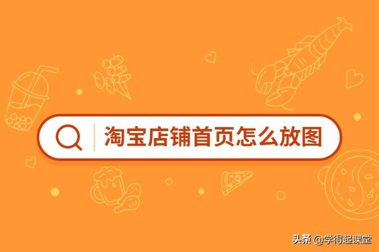 如何開設手機淘寶店,以及開設手機淘寶店的流程介紹?