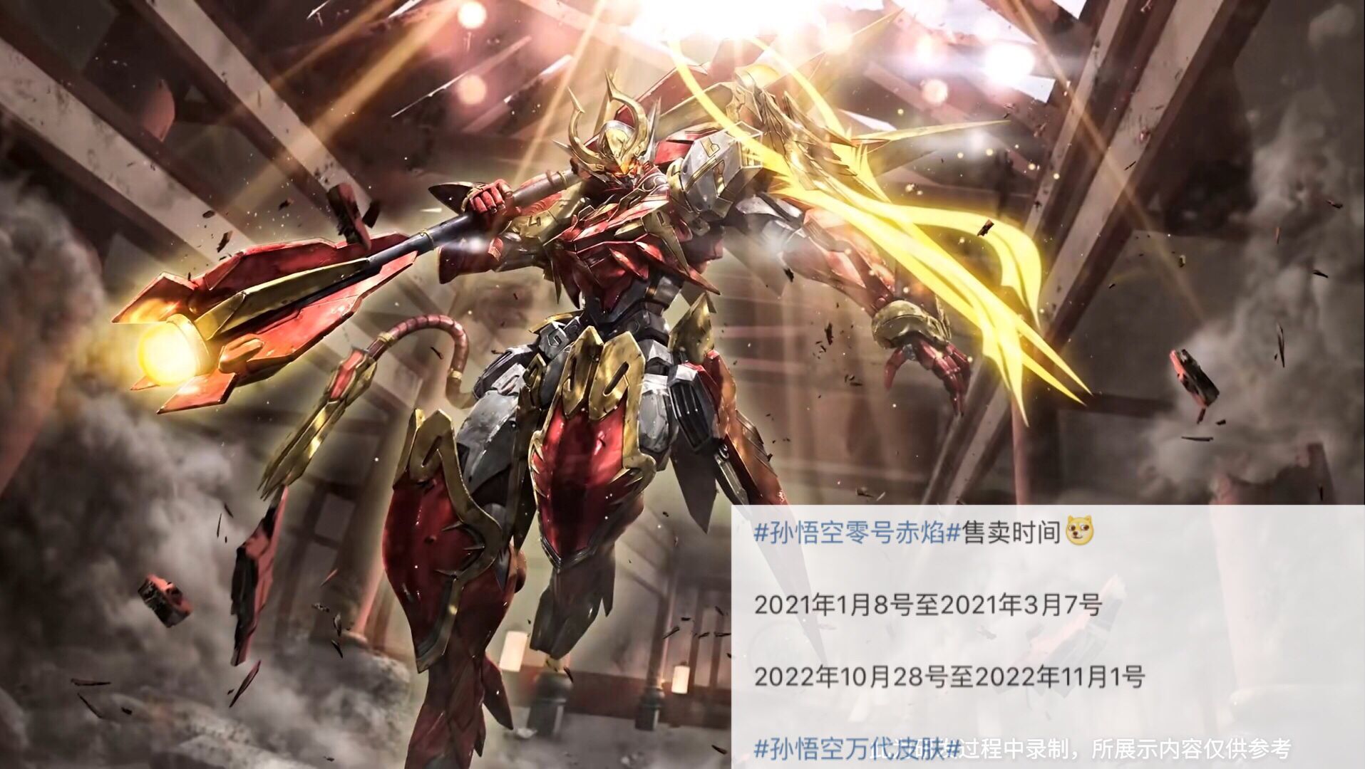孙悟空这款传说级皮肤零号赤焰,不仅特效上非常好看,并且他这次还直接