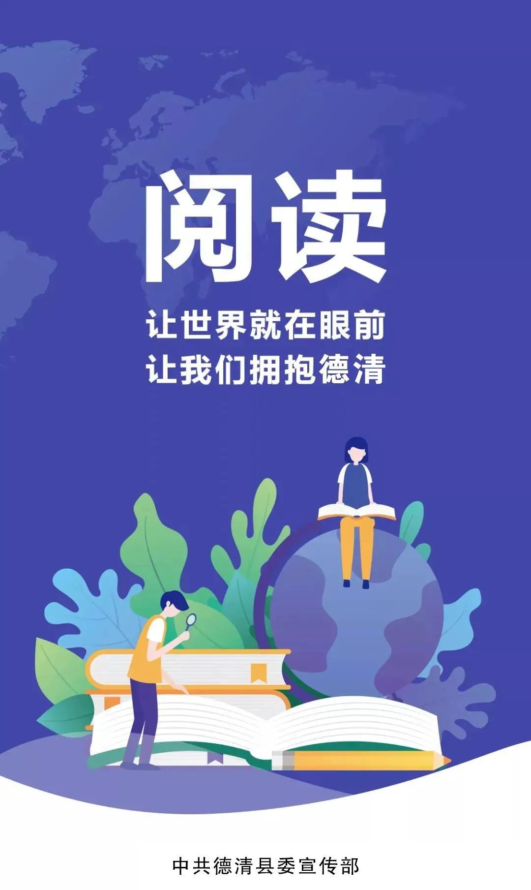德清发布微信公众号,我德清app,德清智慧图书馆等网络平台,都属于阅读