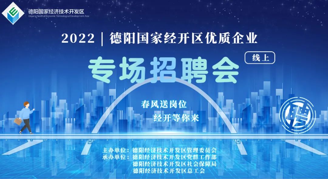 德阳找工作