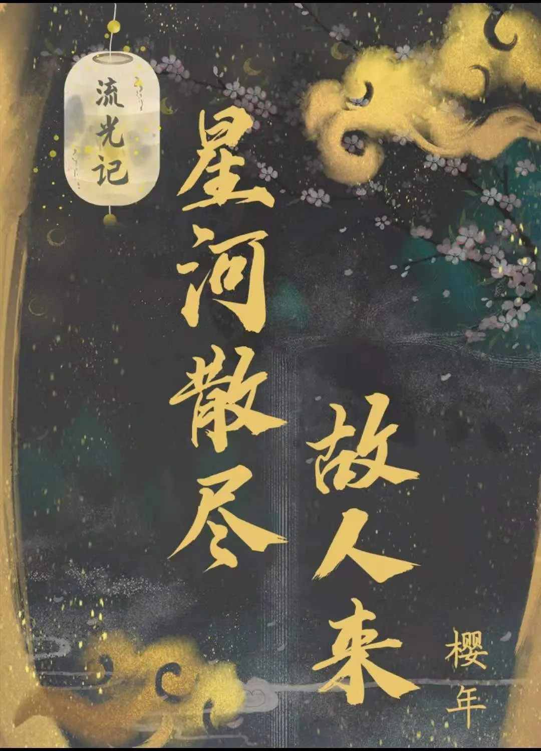 《星河散尽故人来》百变大侦探剧本杀复盘真相及凶手是谁