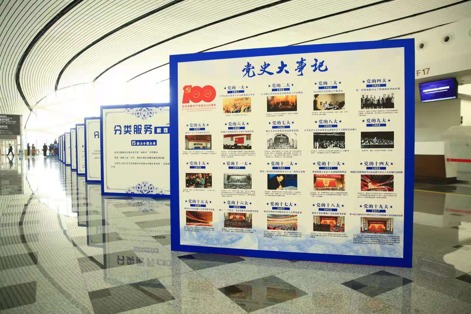 党史大事记走进新国门,旅客到大兴机场可看展