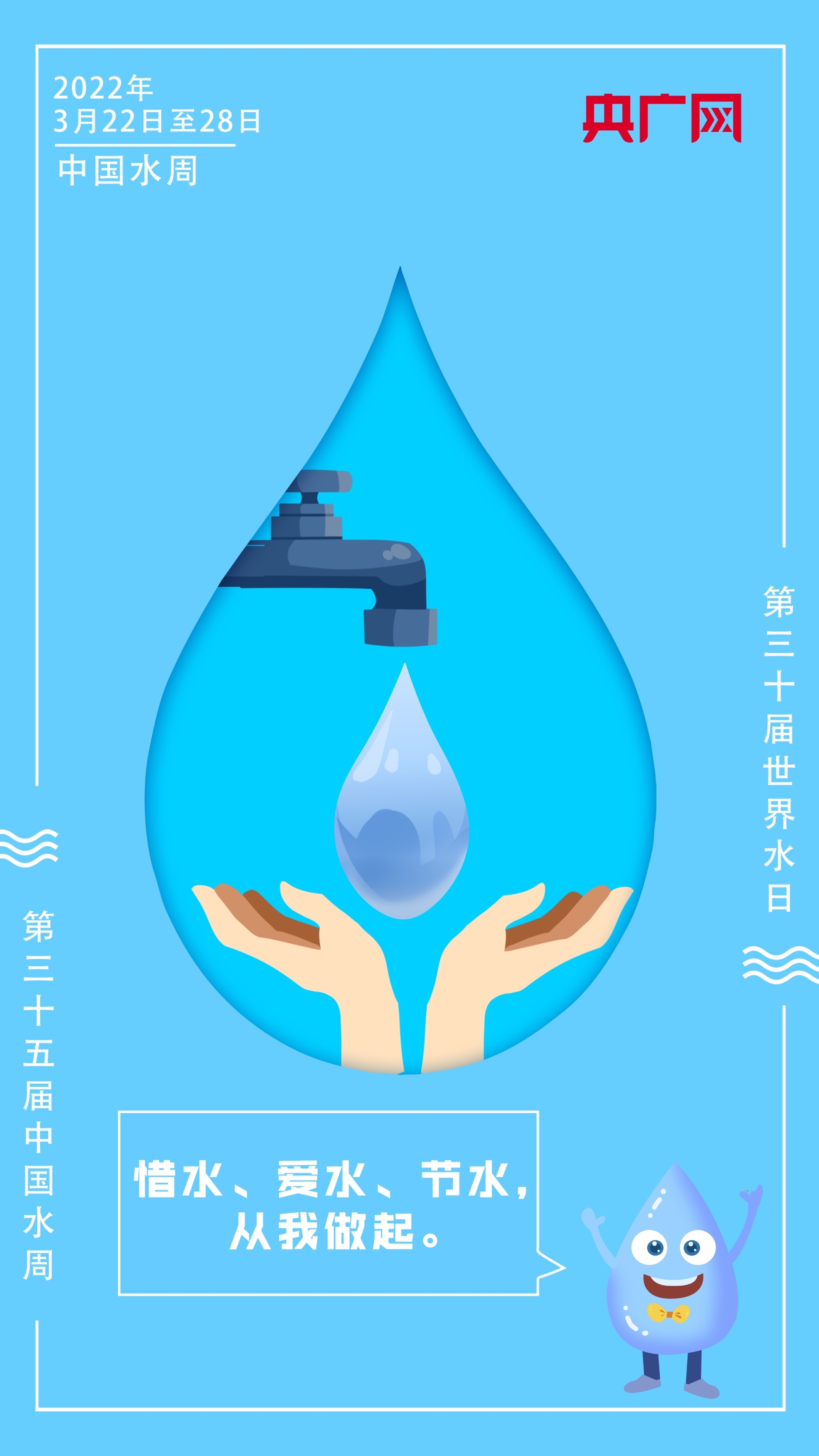 淡水资源海报图片