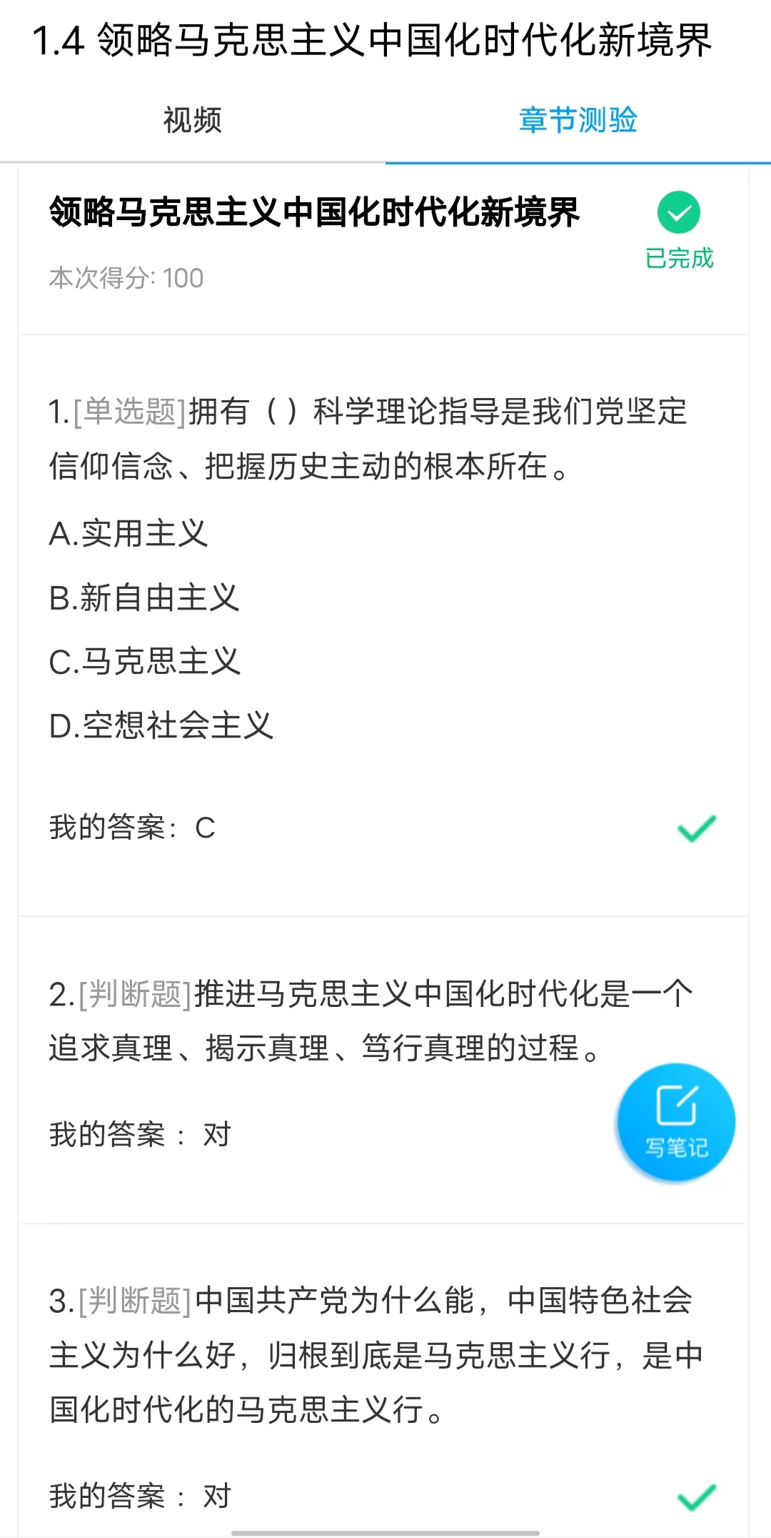 学习通政治答案2023（政治通用答案）