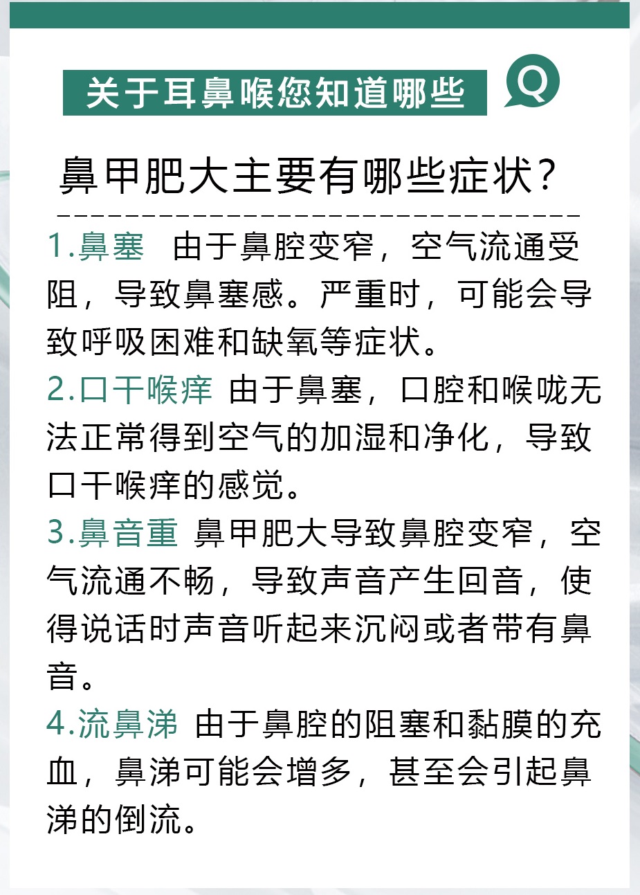 鼻甲肥大主要有哪些症状?