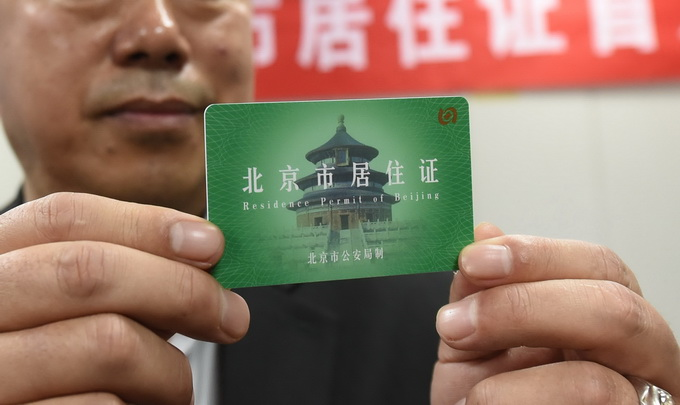 注意了!明起北京核发电子《北京市居住证,停发实体居住证