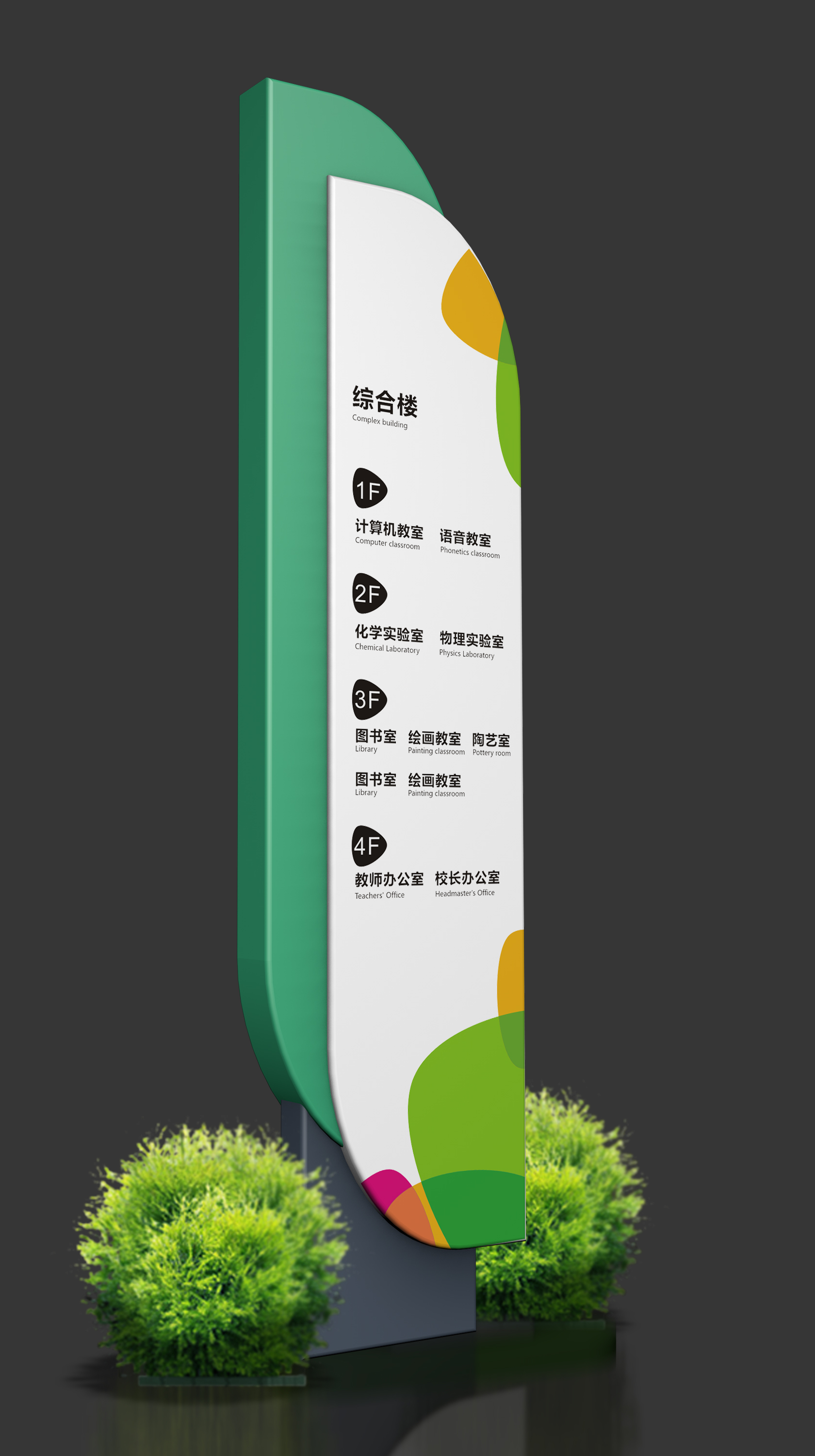学校标识牌:注意学生身体健康,科学规划学生生活更重要