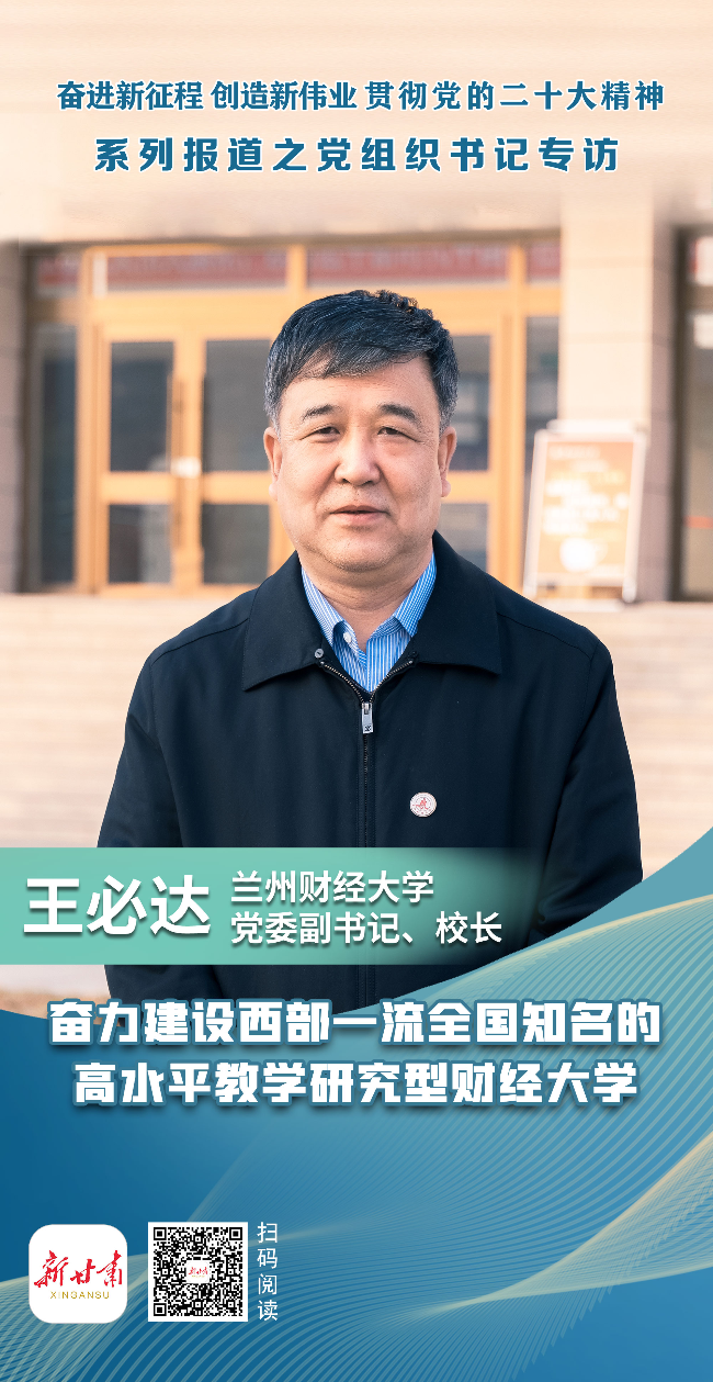 兰州财经大学校长图片