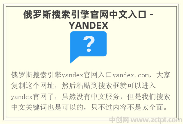 俄罗斯搜索引擎官网中文入口 - YANDEX