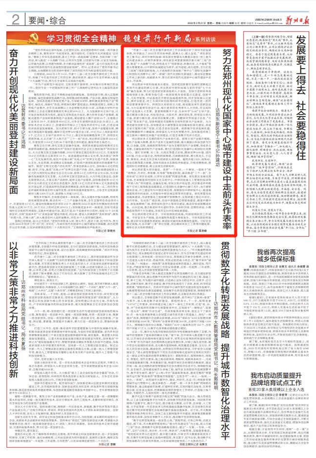 「稳健前行开新局」访郑东新区党工委书记孙建功