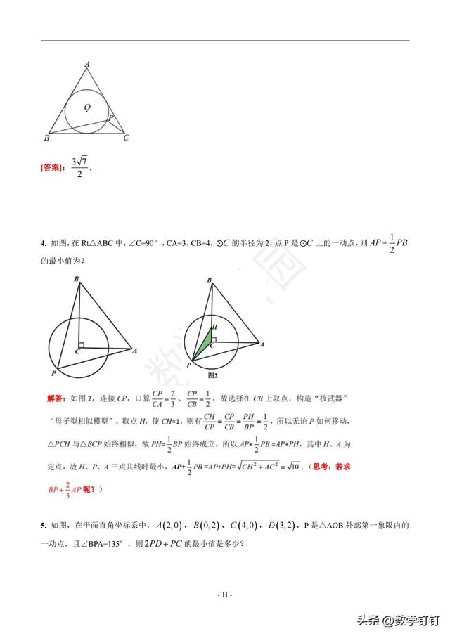 中考数学几何模型丨11 阿氏圆模型解析版