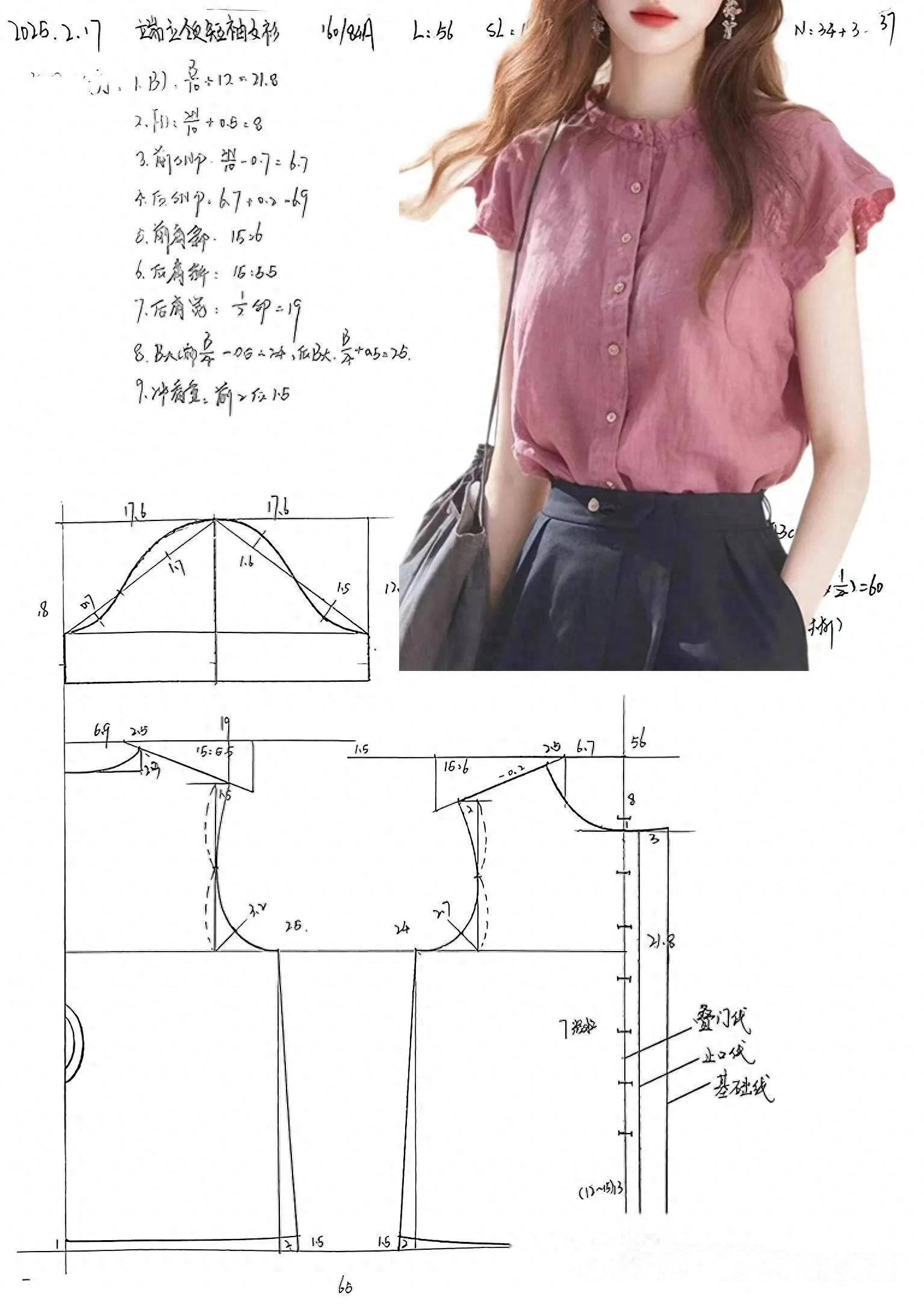 立领短袖小衫裁剪图